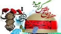 هفته دفاع مقدس گرامي باد
